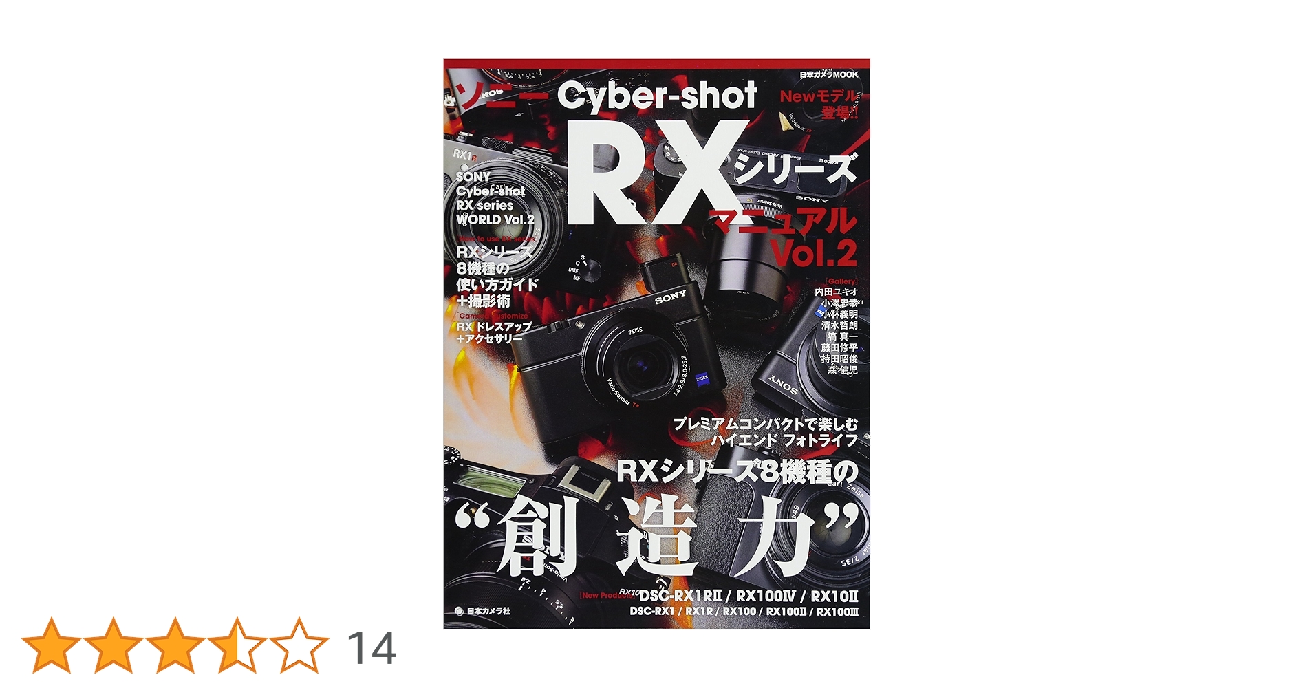 ソニー Cyber-shot RXシリーズ マニュアル Vol.2―プレミアムコンパクト